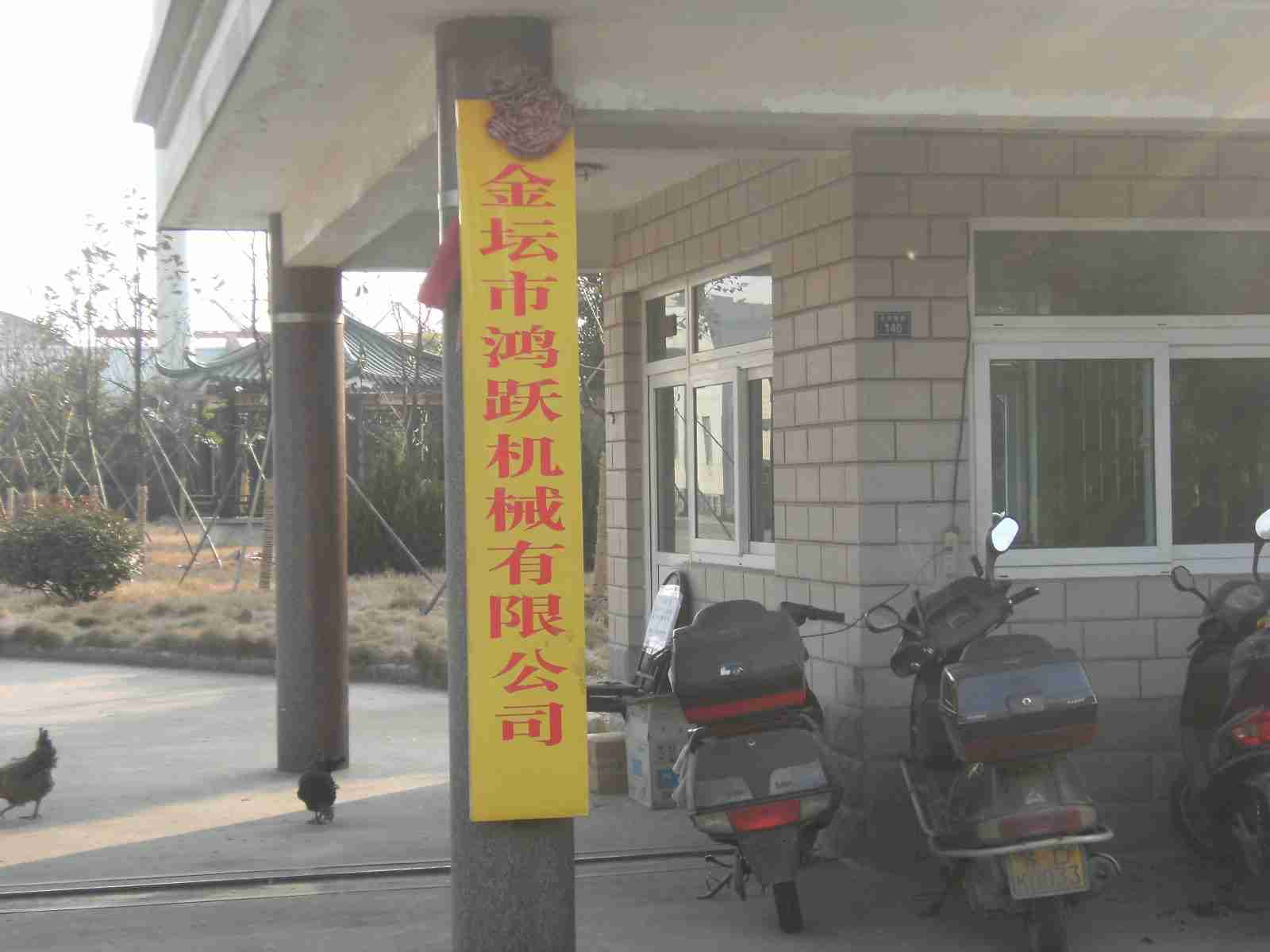 金坛区鸿跃机械有限公司