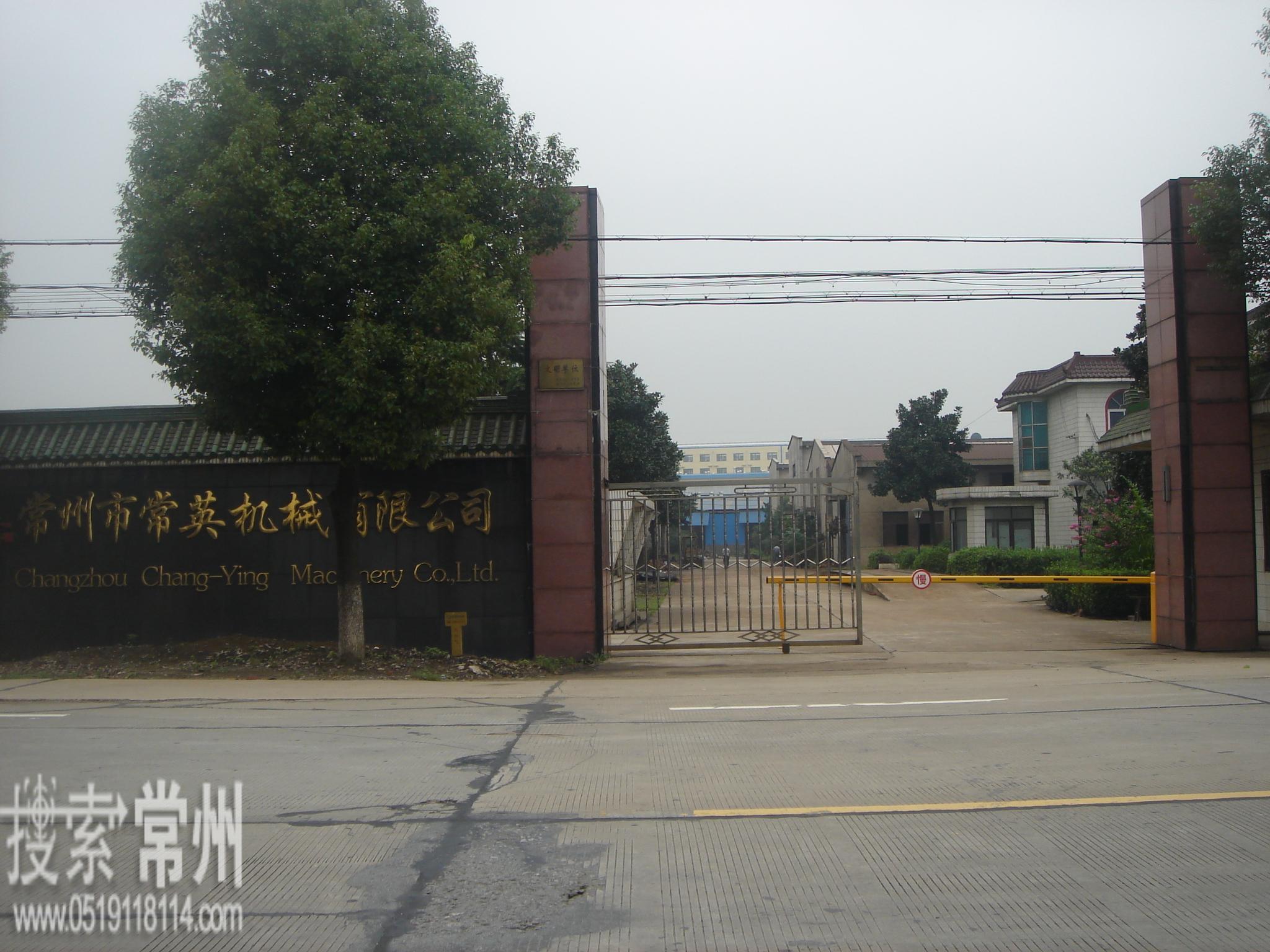 常州市常英机械有限公司