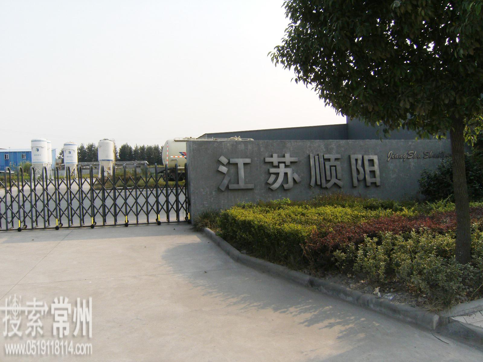 江苏顺阳建筑新型材料有限公司