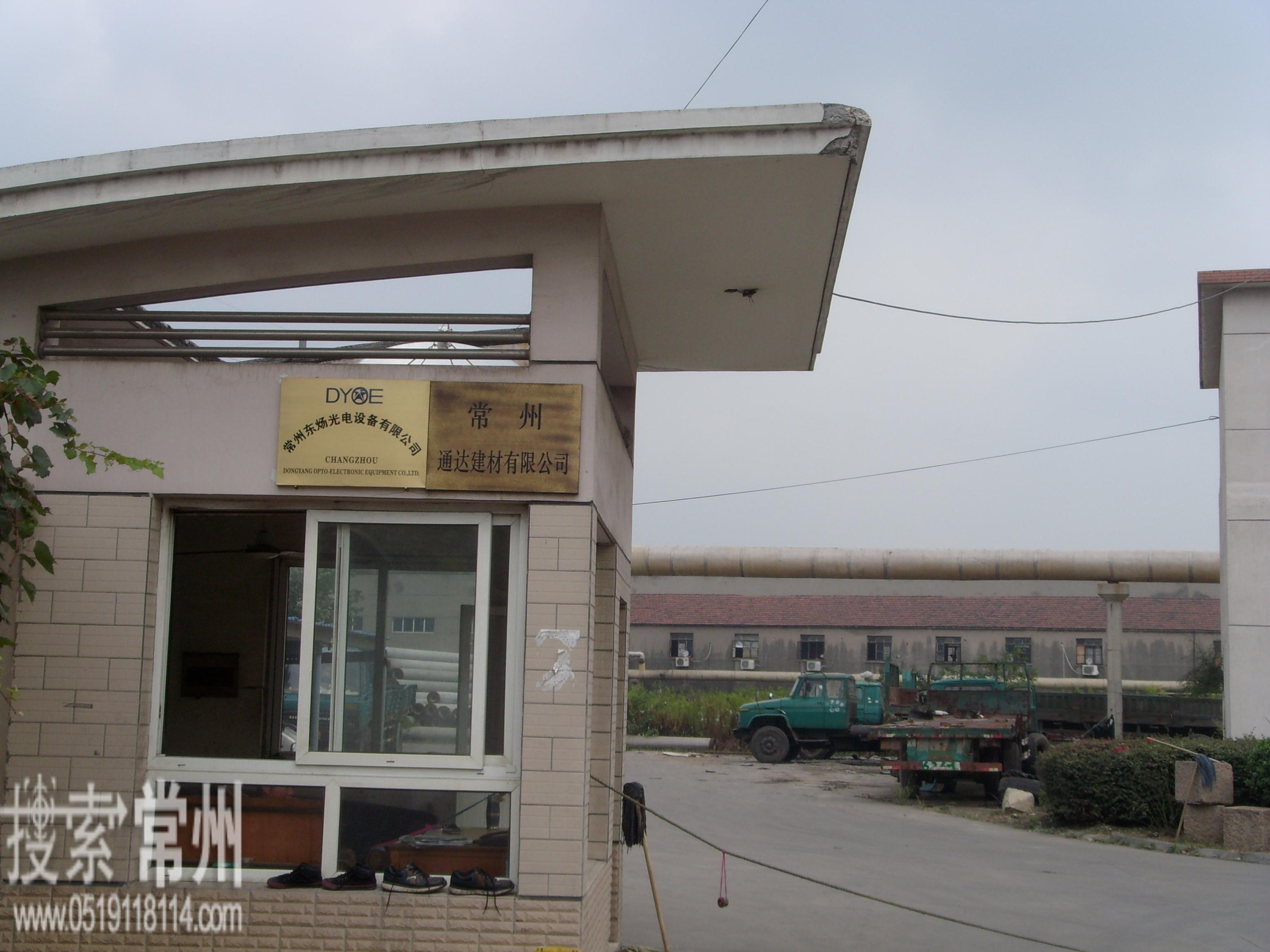 常州通达建材有限公司