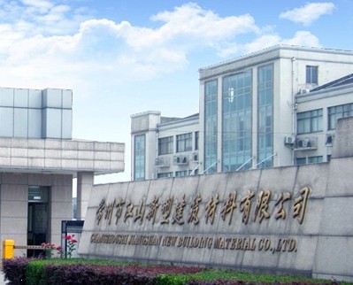 常州市江山新型建筑材料有限公司