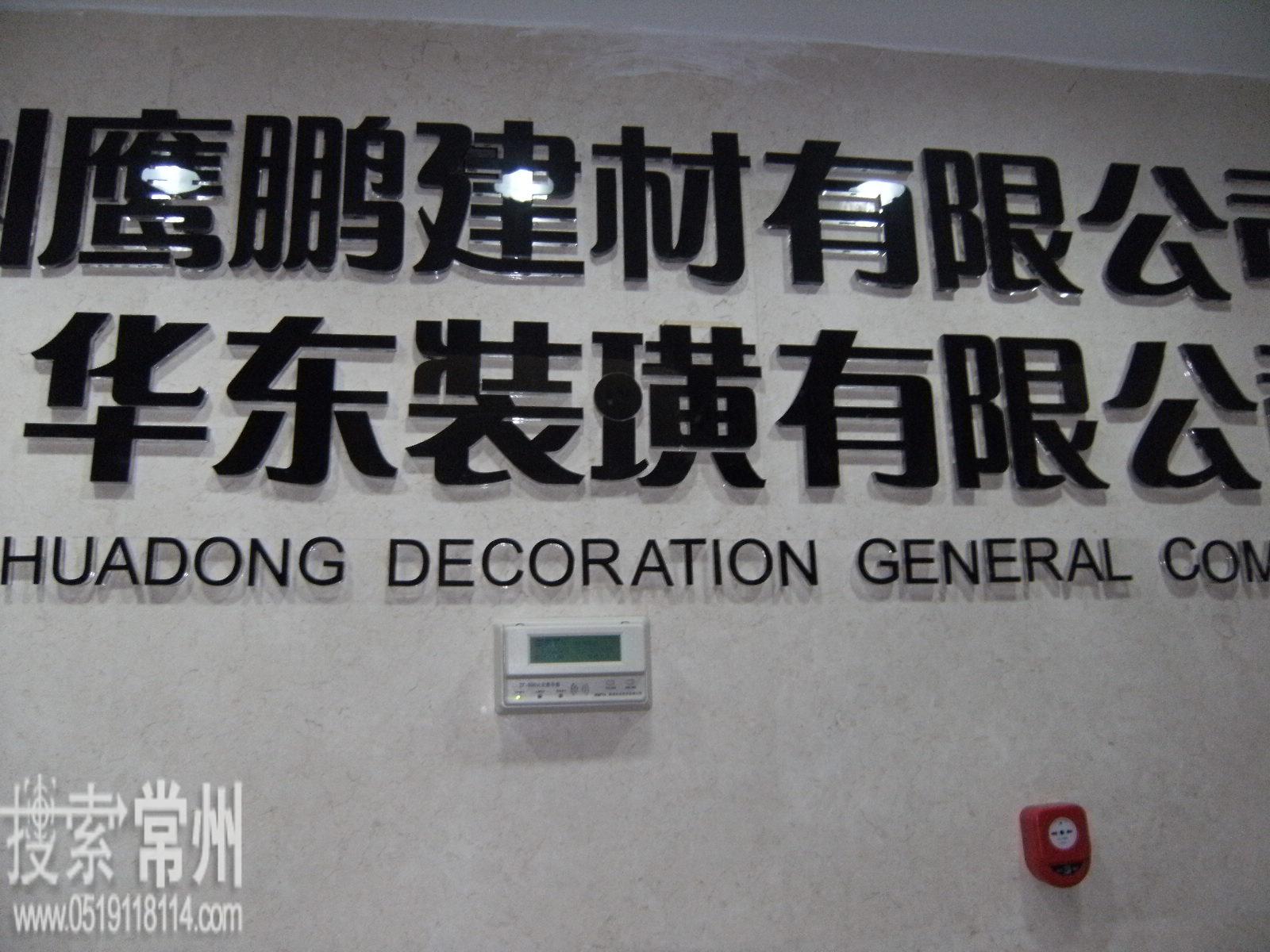 常州鹰鹏建材有限公司