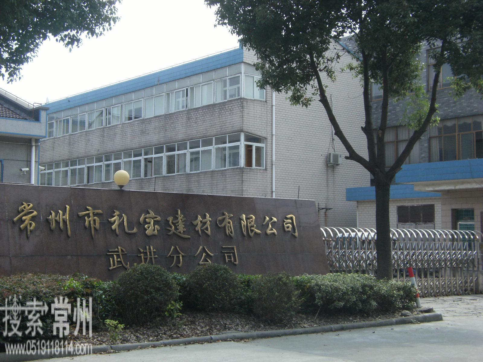 常州建筑工程材料供应有限公司