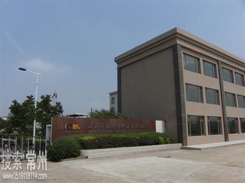 江苏科茵格特种沥青有限公司