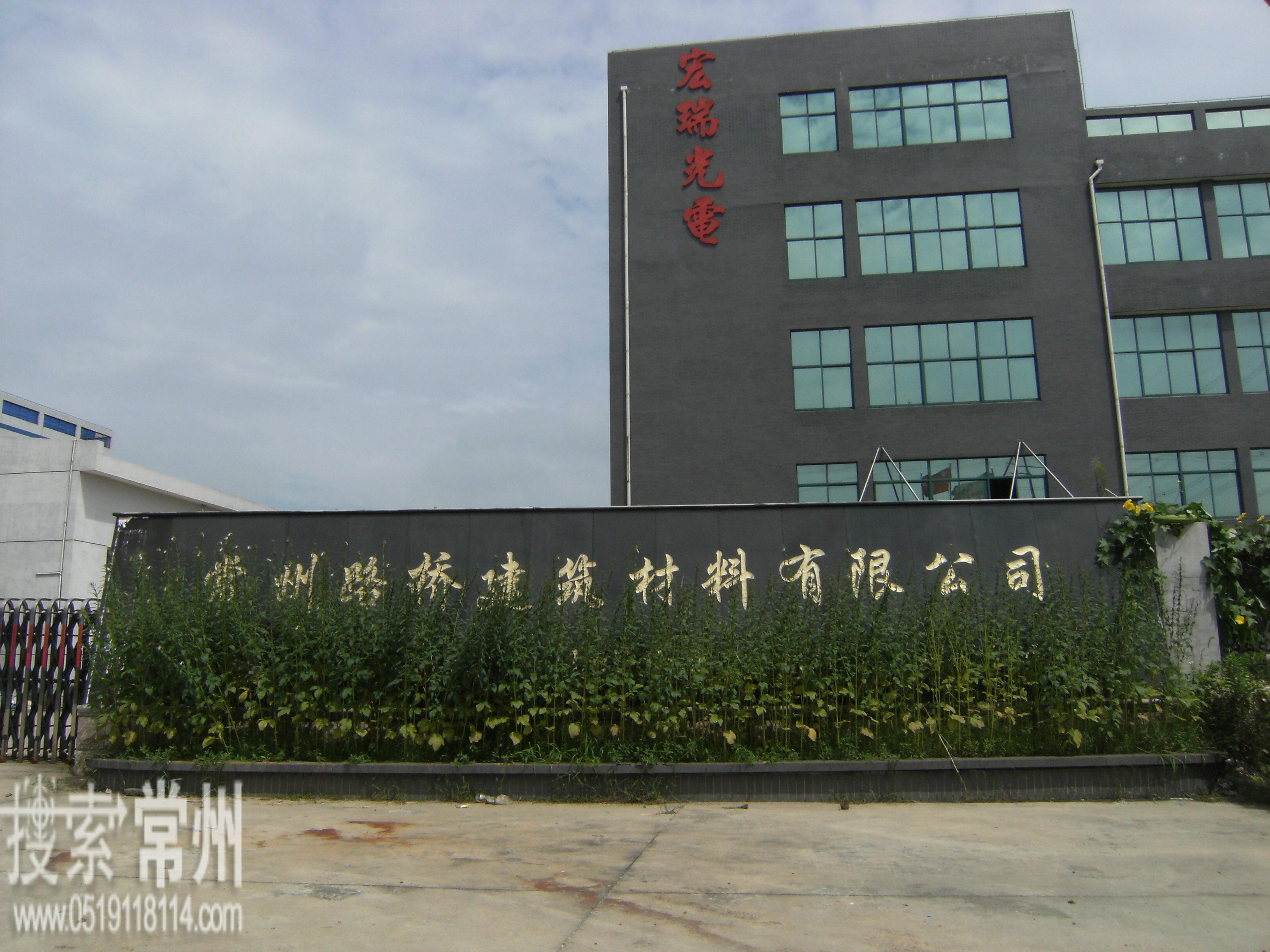 常州路桥建筑材料有限公司