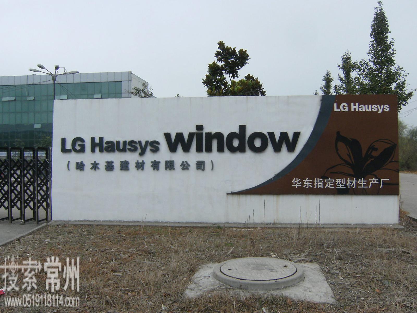 常州哈木基建材有限公司