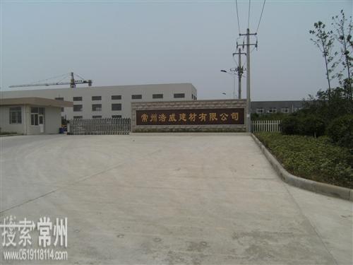 常州浩威建材有限公司
