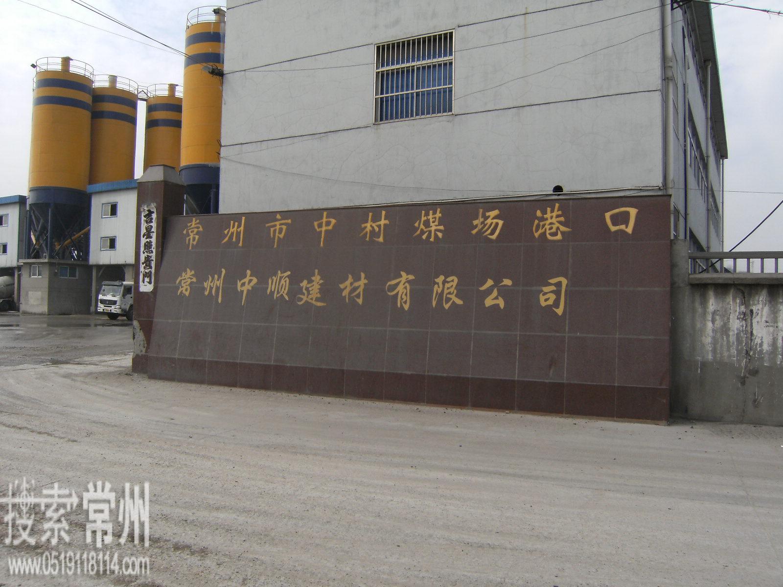 常州中顺建材有限公司