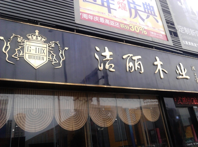 天宁区红梅奇涵建材商行