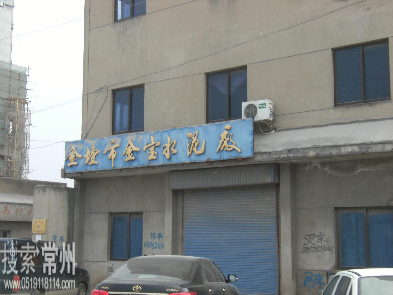 金坛市金宝新型建材有限公司