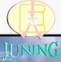 溧阳市巨凝矿山有限公司