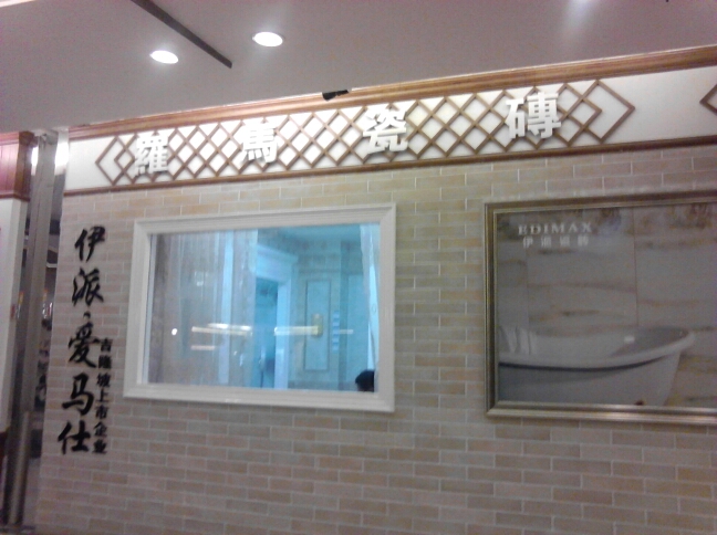 罗马瓷砖有限公司常州总代理