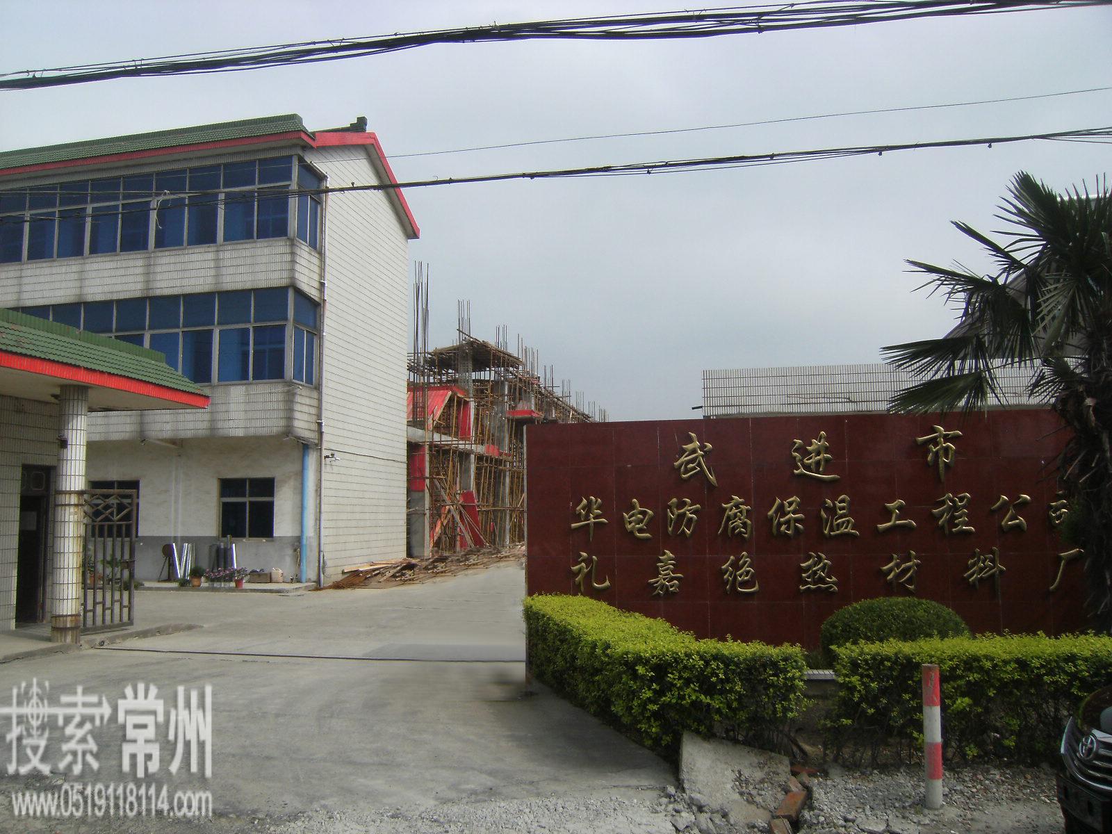 常州市武进华电防腐保温工程有限公司