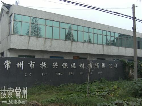 常州市瑞邦保温材料有限公司