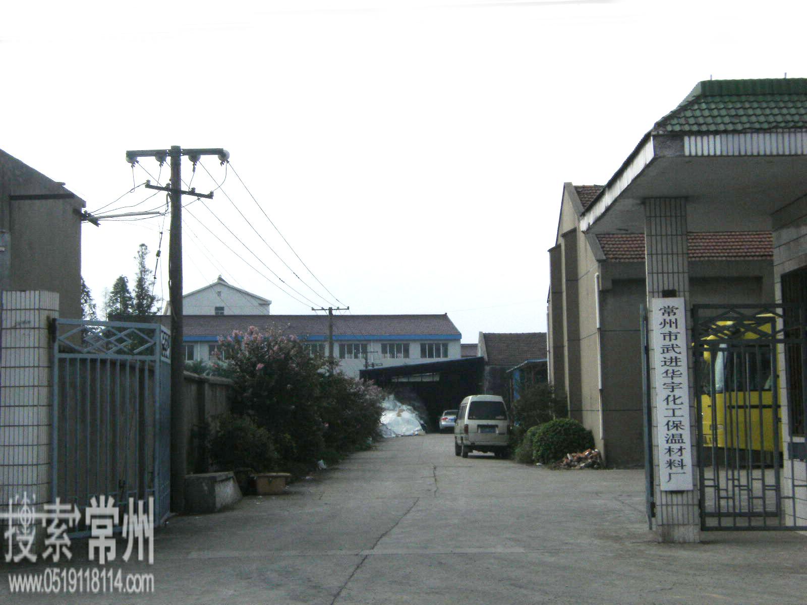 常州市武进华宇化工保温材料有限公司