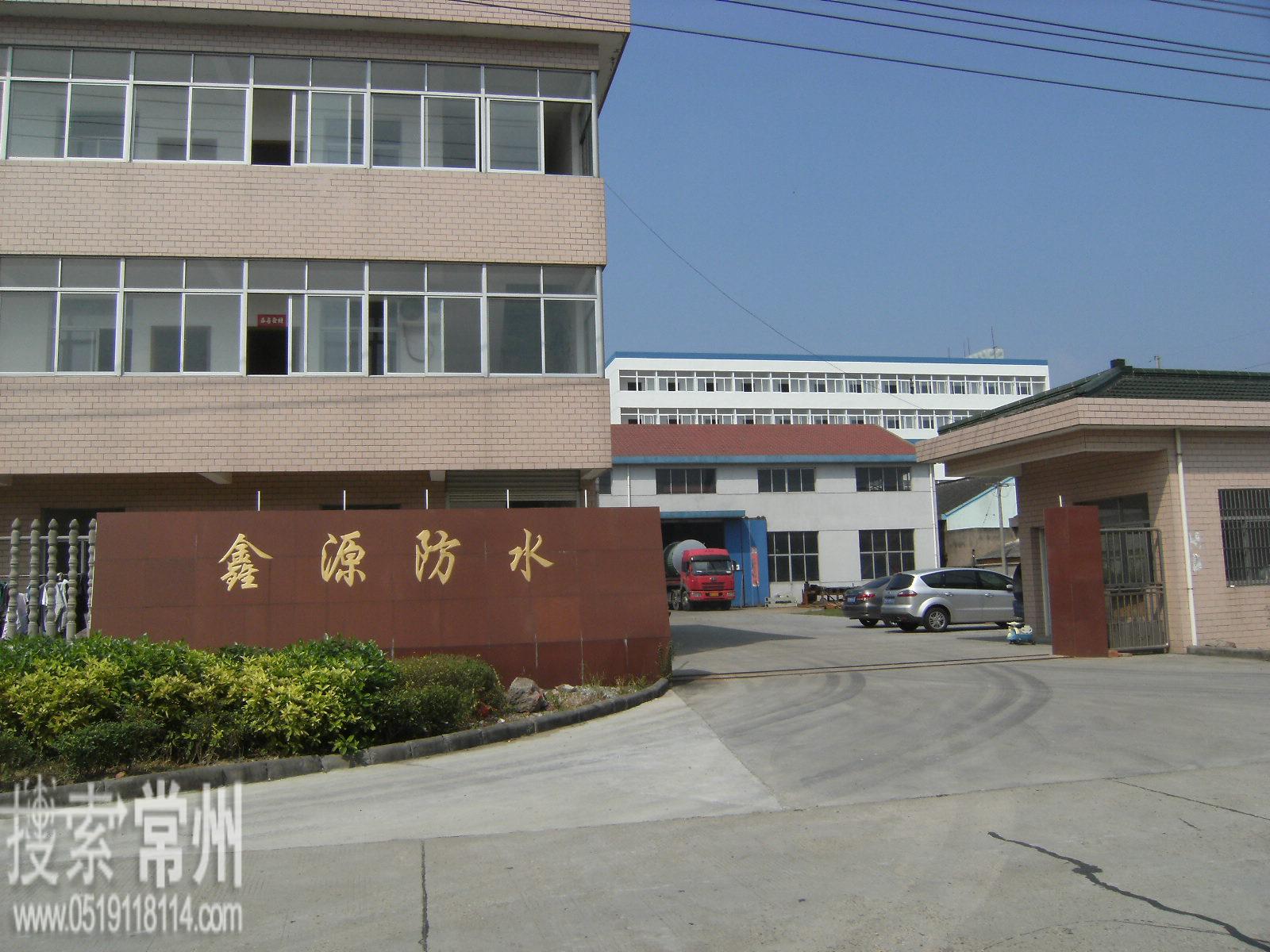 常州市鑫源防水设备厂