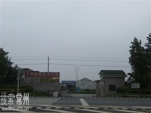 武进区遥观力群彩钢夹芯板厂