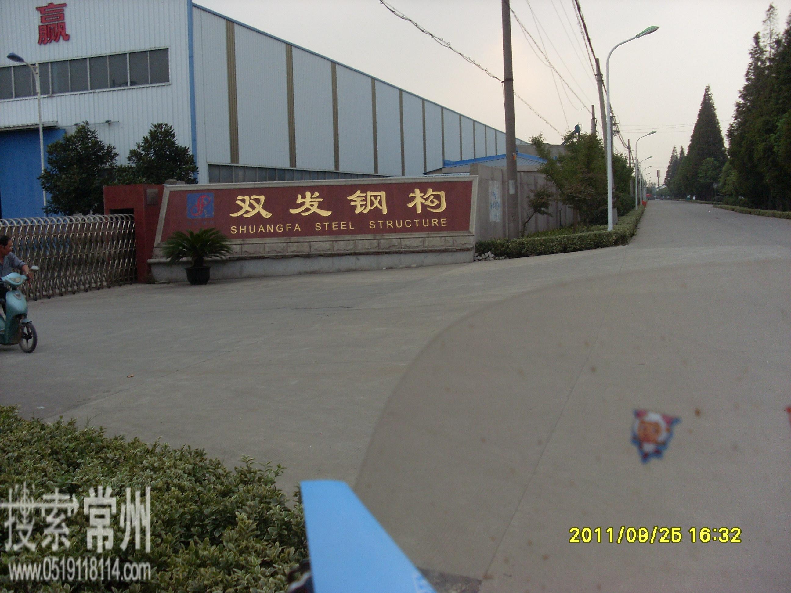 常州市武进区洛阳双发钢结构材料厂