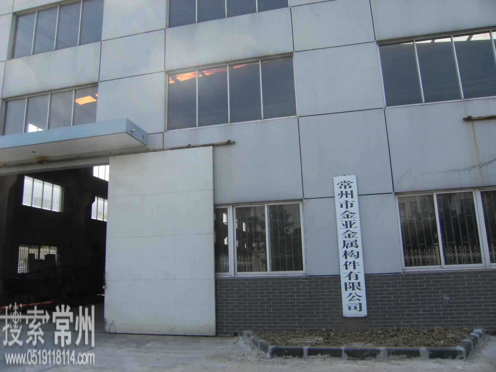 常州市金亚金属构件有限公司