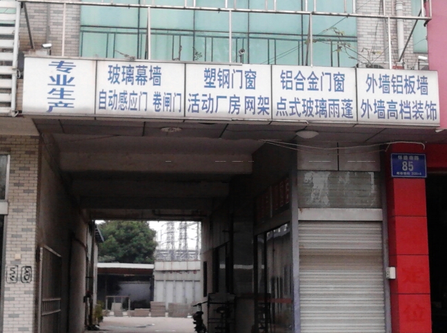 常州市西林幕墙装饰厂