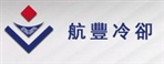 常州航丰冷却设备有限公司