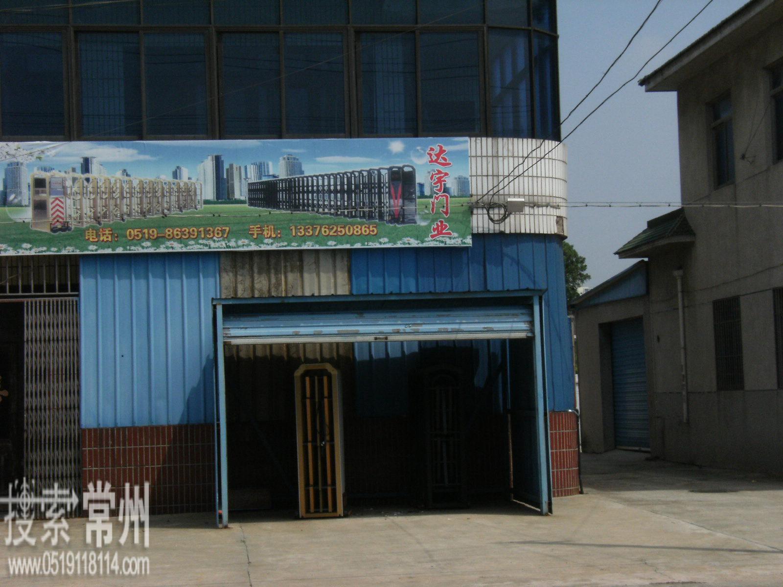 常州市武进区牛塘达宇门业