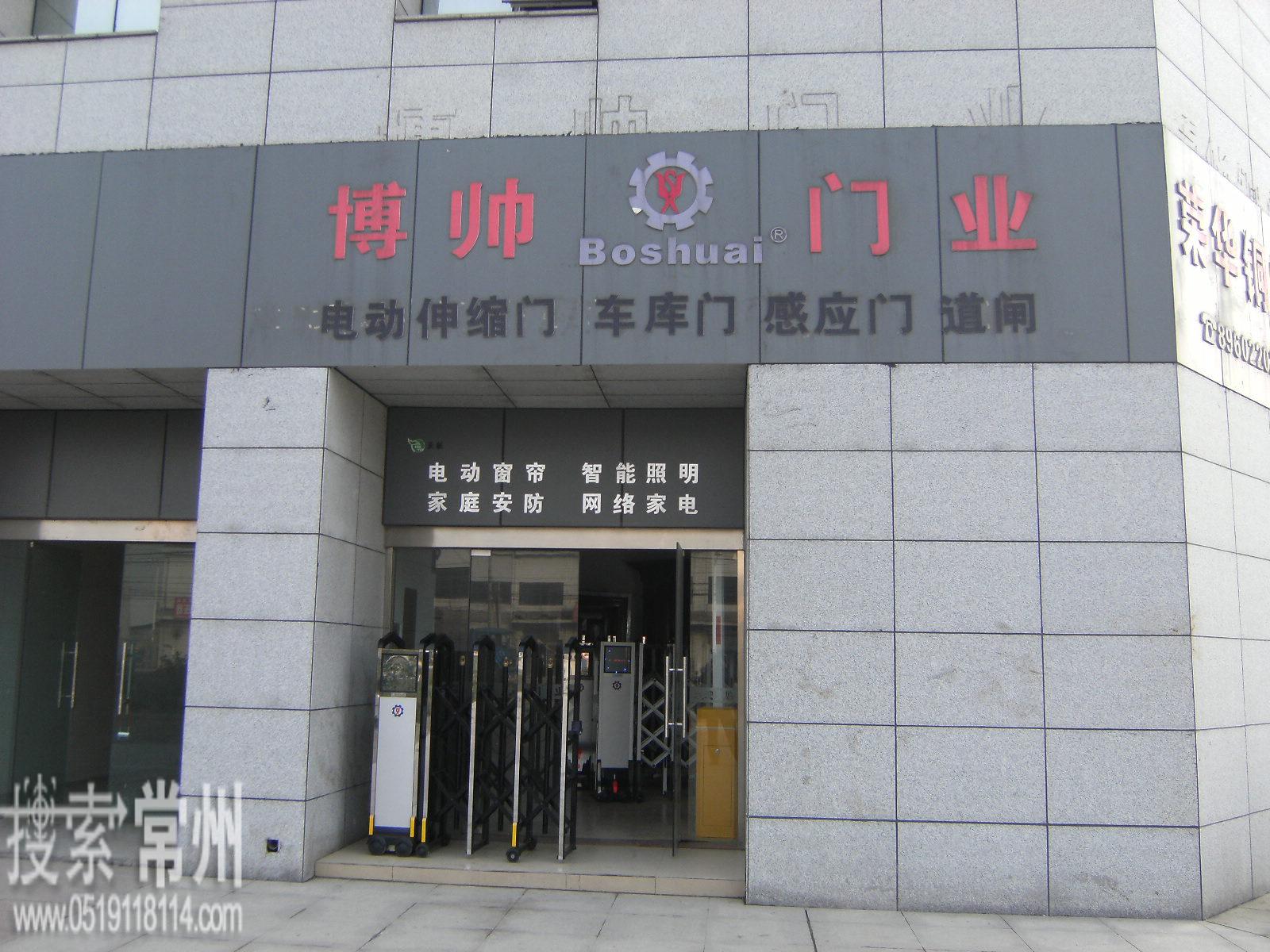 常州市武进博帅门业