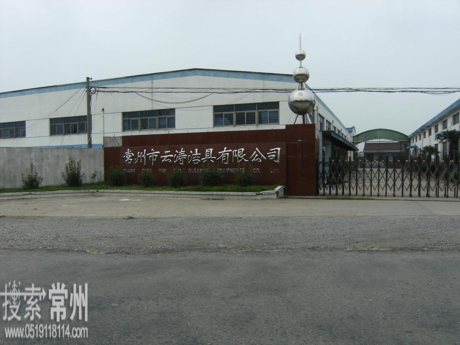 常州市云涛洁具有限公司