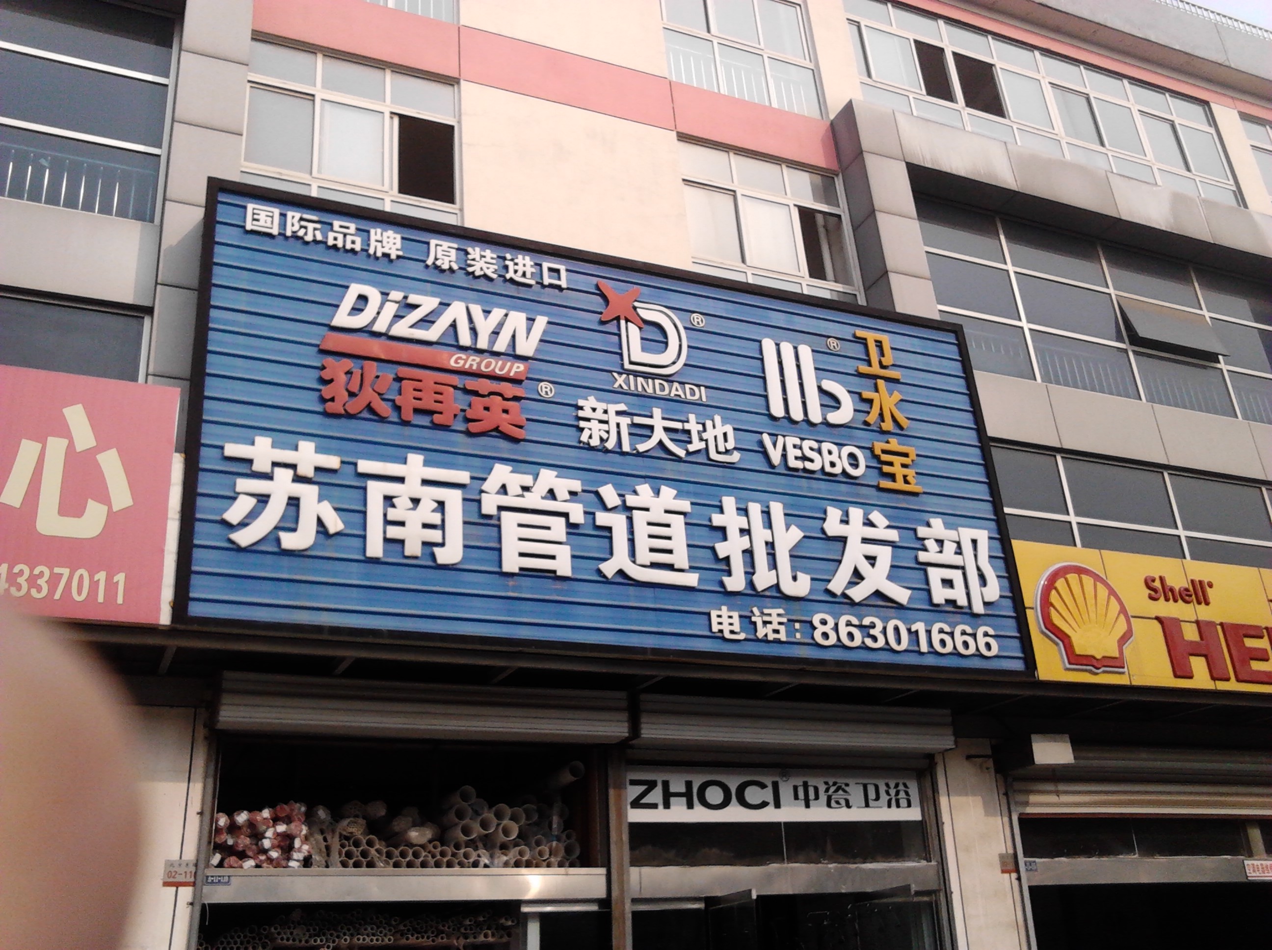 常州市武进区湖塘苏南水暖管道商店