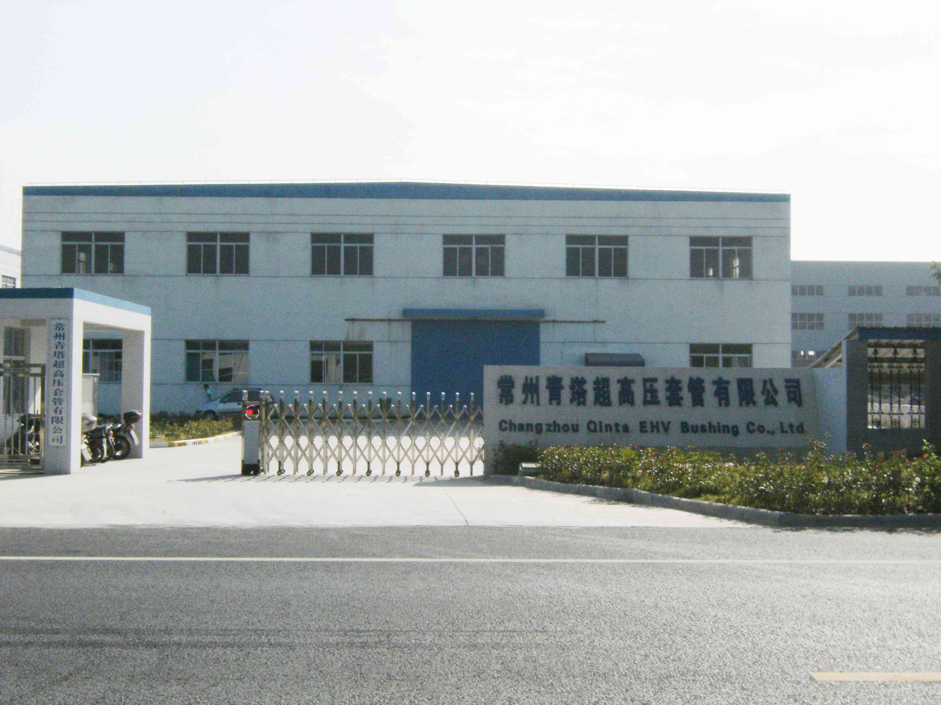 常州青塔超高压套管有限公司