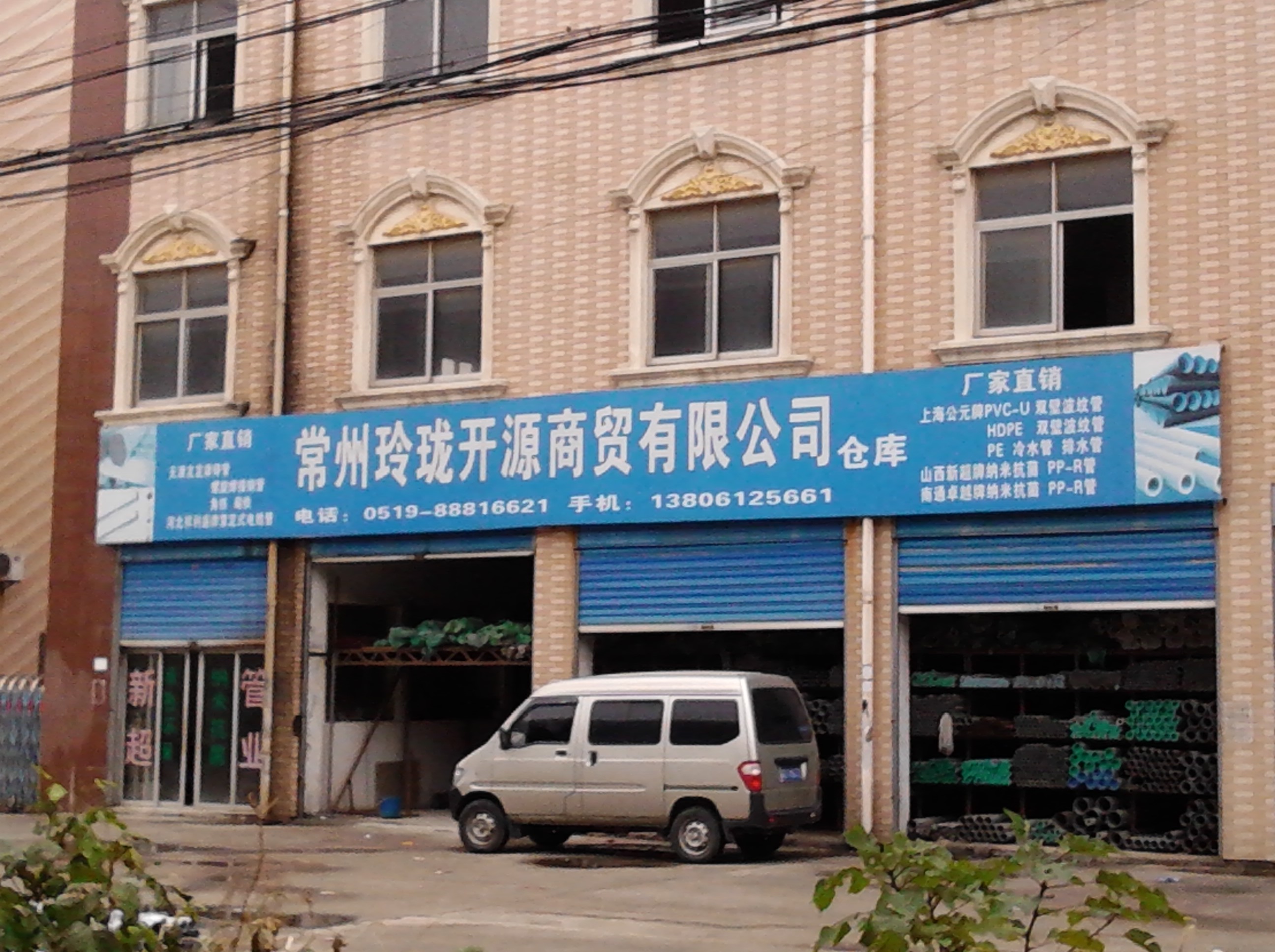 常州玲珑开源商贸有限公司