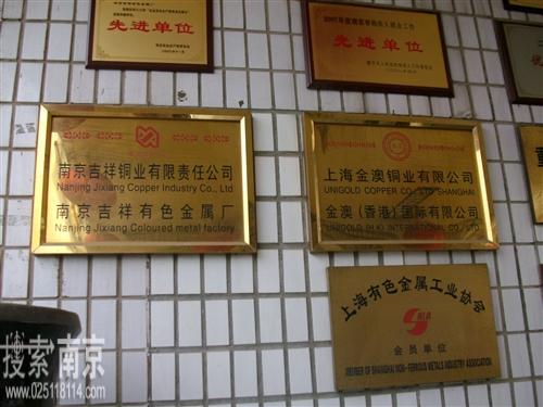 吉祥有色金属厂