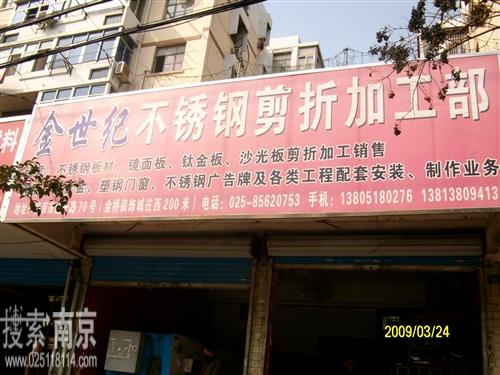 金科不锈钢销售部