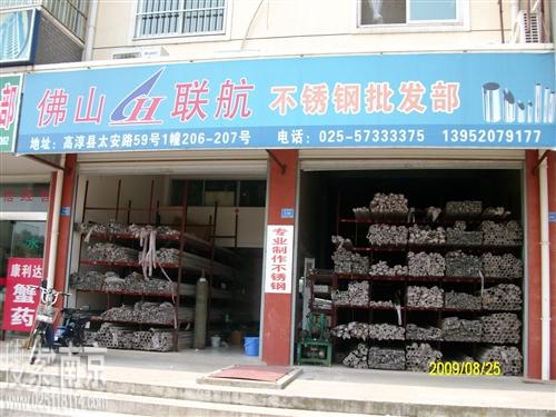 联航不锈钢批发部