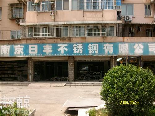 日丰不锈钢有限公司