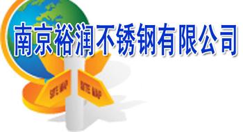 裕润不锈钢有限公司