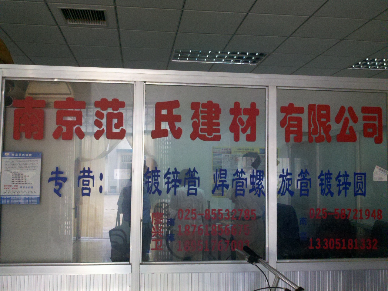 范氏建材有限公司