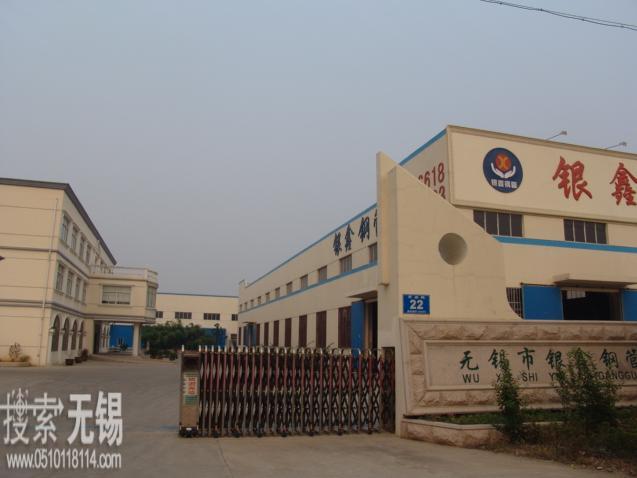 钱桥银鑫钢管有限公司