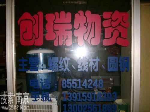 创瑞物资实业有限公司