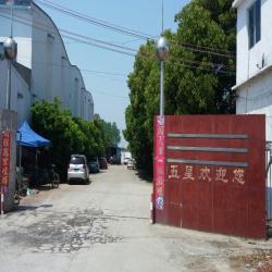 无锡市五星不锈钢管有限责任公司