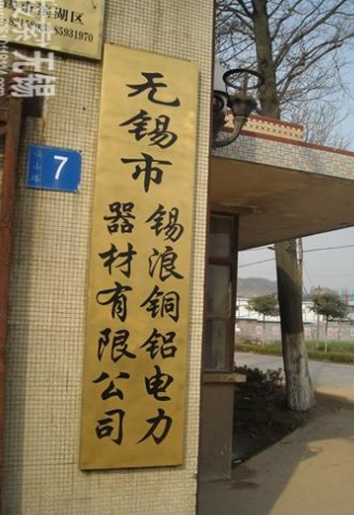 江阴协力金属材料有限公司