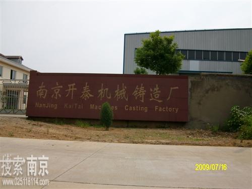 开泰机械有限公司