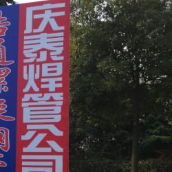 无锡市庆泰钢管有限公司