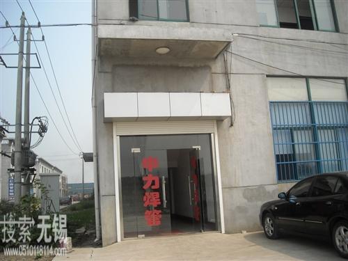 无锡市申力焊管有限公司