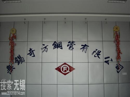 无锡奇方钢管有限公司