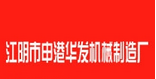 江阴申东机械制造有限公司