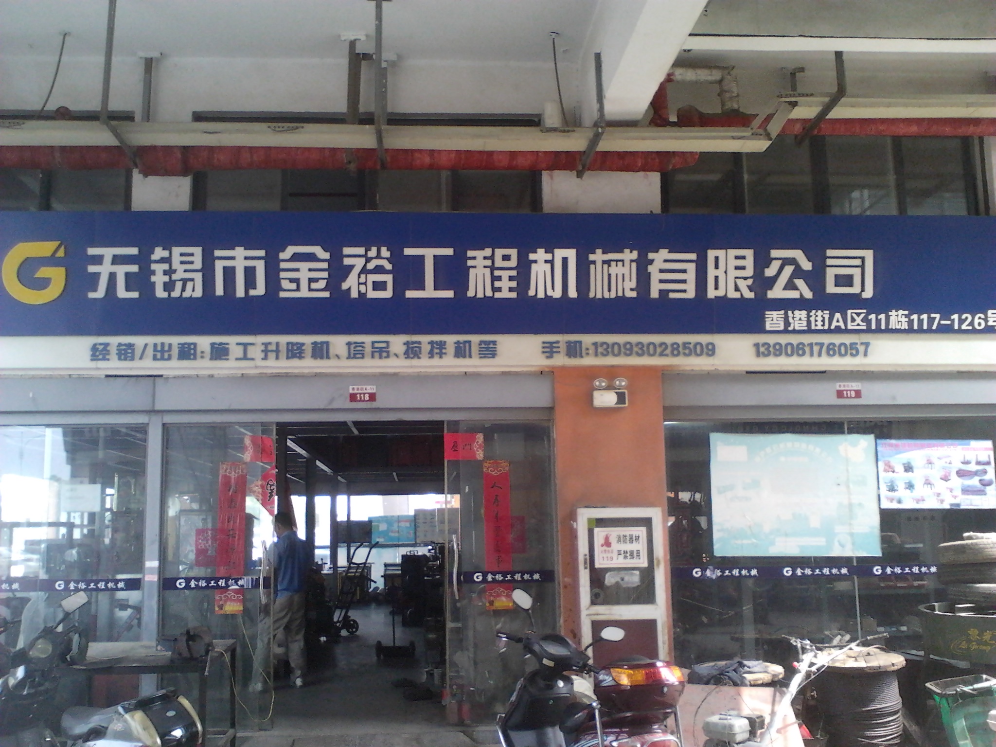 江苏新金裕工程机械有限公司