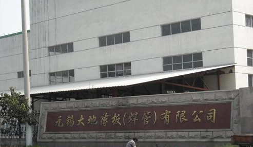 无锡大地薄板(焊管)有限公司