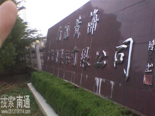 南通黄海不锈钢制品有限公司