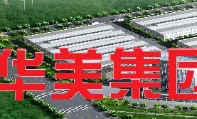 华美集团无锡华美电梯装潢有限公司